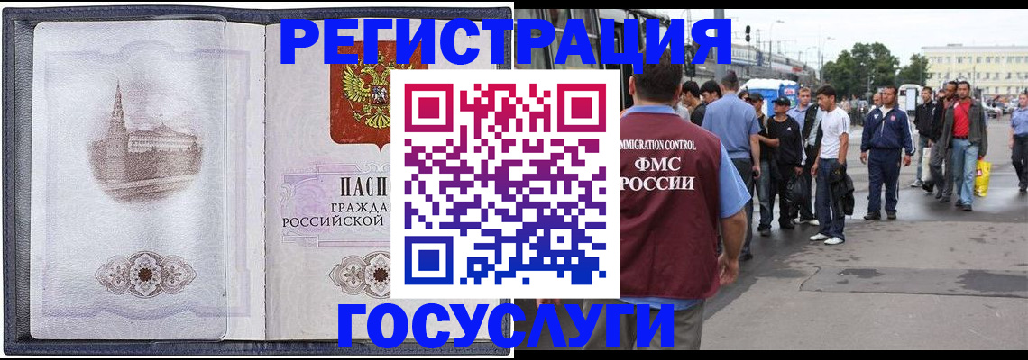 миграционный учет в Рузе