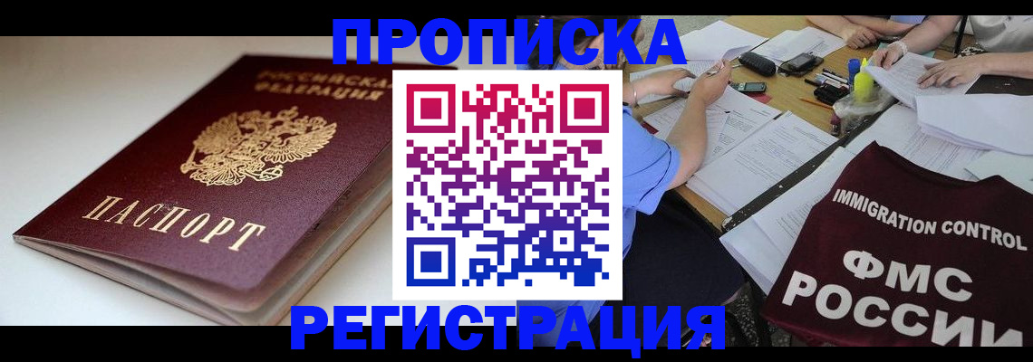 прописка для школы в Рузе