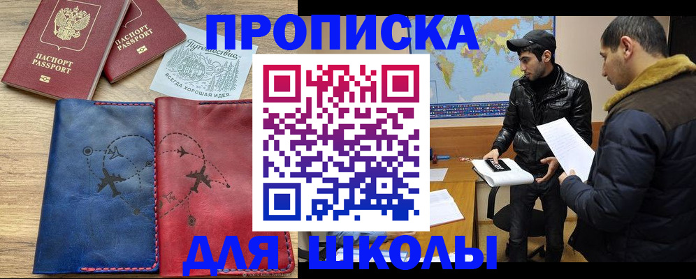 купить прописку в Рузе